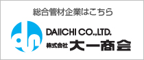 株式会社大一商会　DAIICHI CO.,LTD.